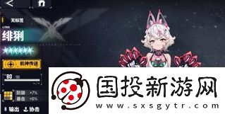 交错战线绯猁基本信息及技能介绍