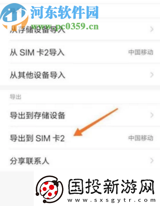 安卓手机怎么导出联系人到SIM卡