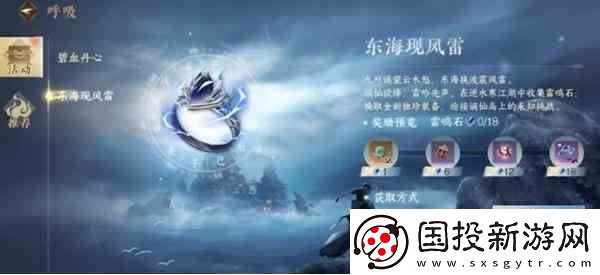逆水寒手游东海现风雷活动推荐一览