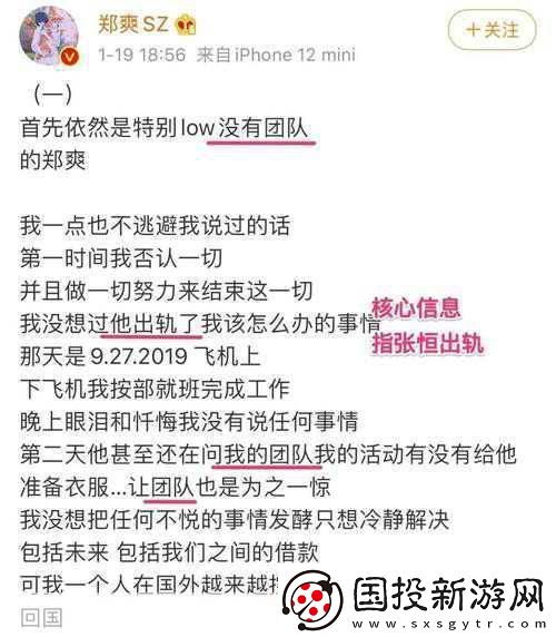 郑爽长文爆料张恒出轨录音风波再升级！