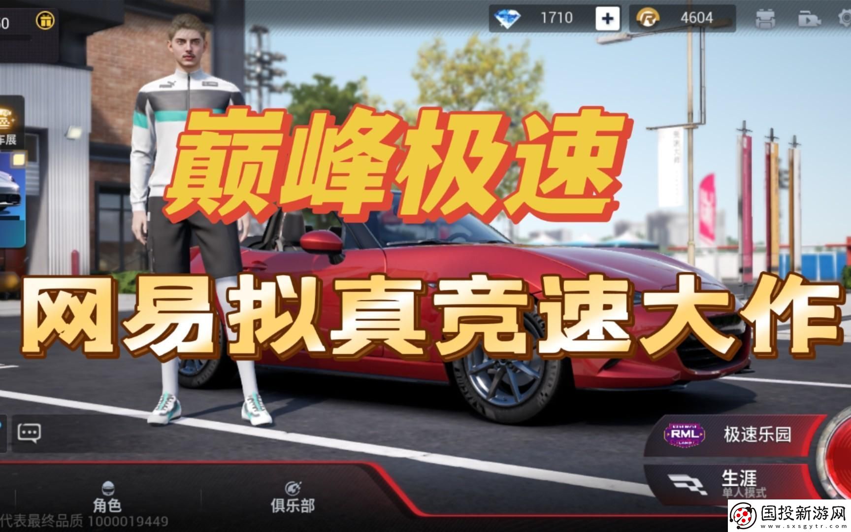 巅峰极速新手车选哪个好
