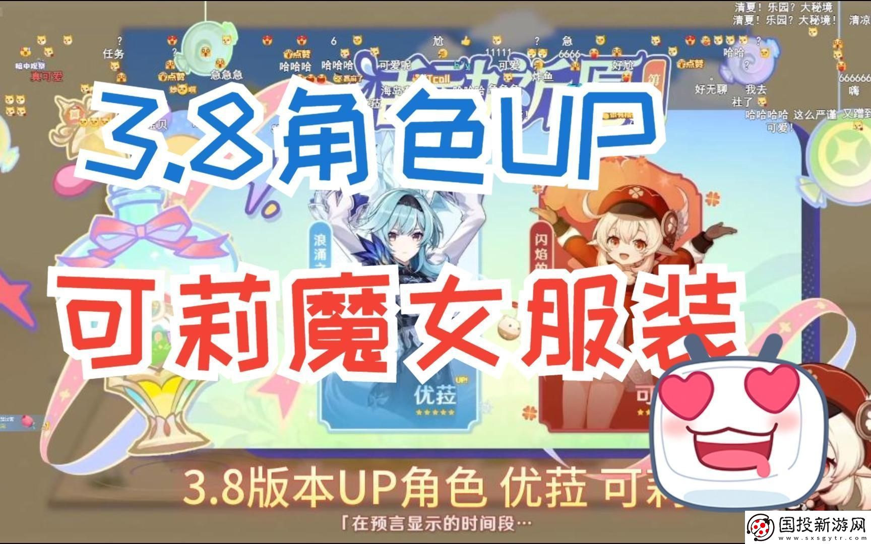原神3.8版本up池有哪些角色