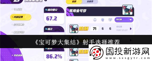 宝可梦大集结射手选哪个