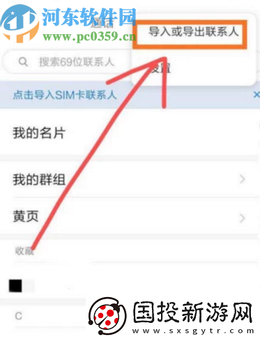 安卓手机怎么导出联系人到SIM卡