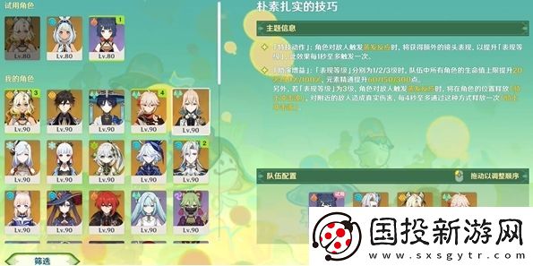原神骑士的剑影第一天怎么玩