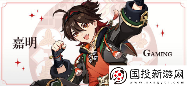 原神嘉明天赋升级材料是什么