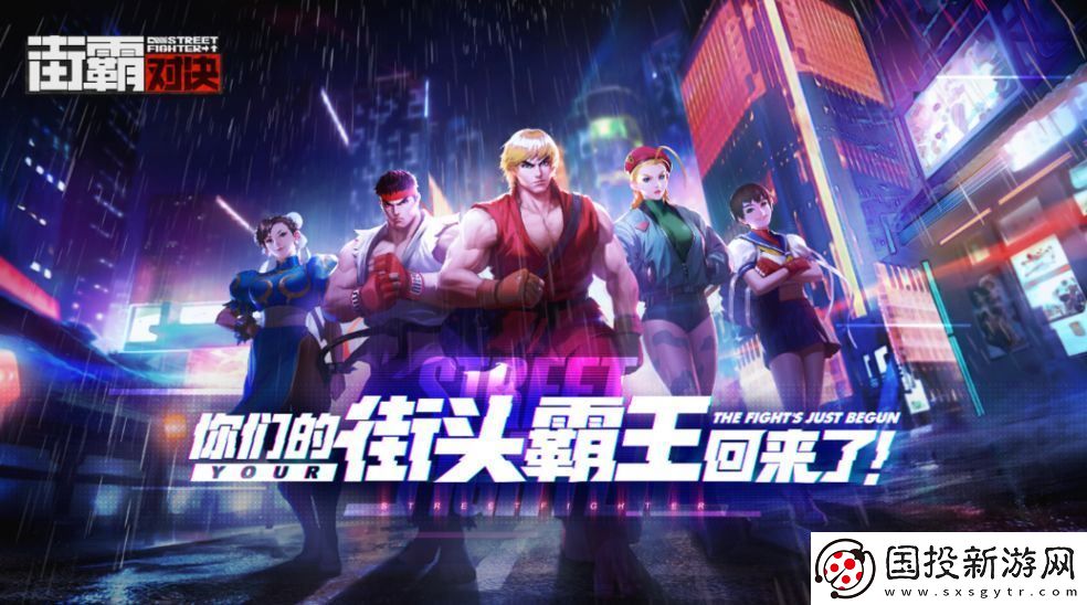 街霸对决近卫斗魂有用吗