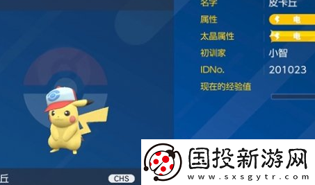 宝可梦朱紫帽子皮卡丘怎么领