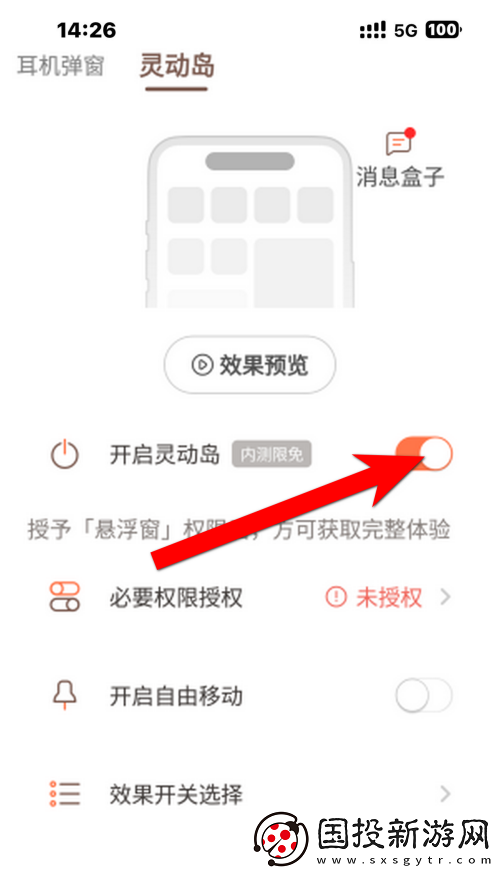 苹果灵动岛功能怎么设置