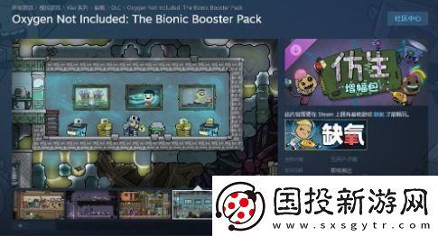 缺氧新DLC“仿生增幅包”官宣