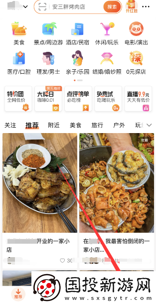 大众点评怎么添加店铺信息