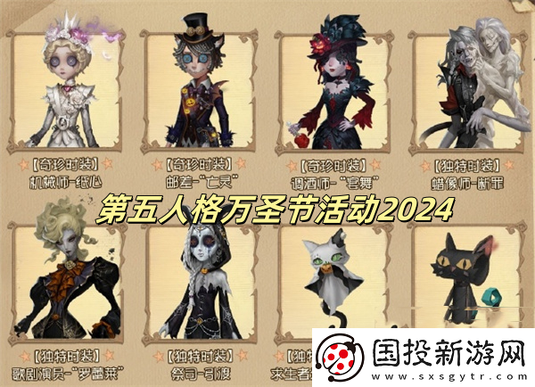 第五人格万圣节活动2024