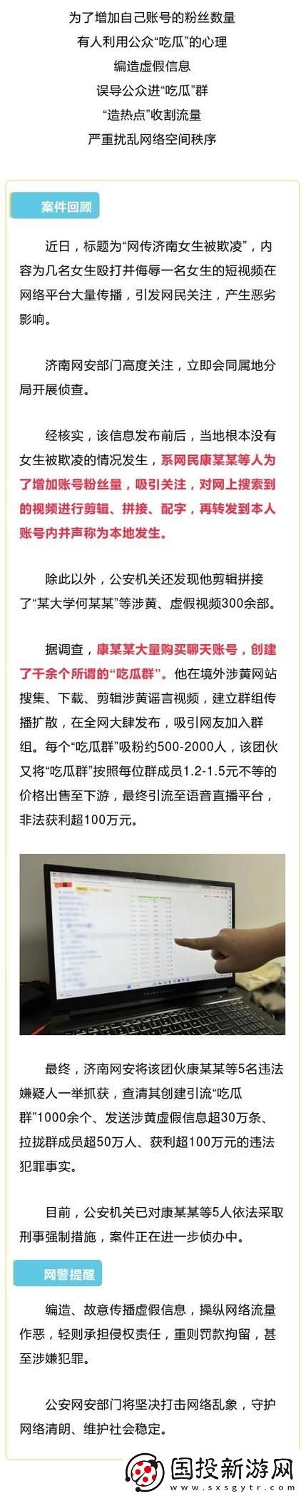 免费热门吃瓜爆料事件