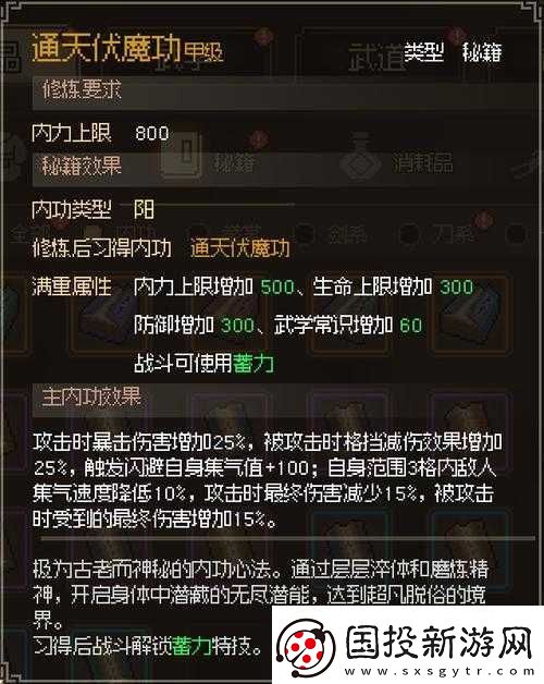 大侠立志传