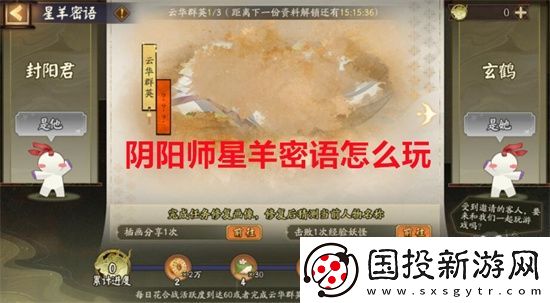 阴阳师星羊密语怎么玩的