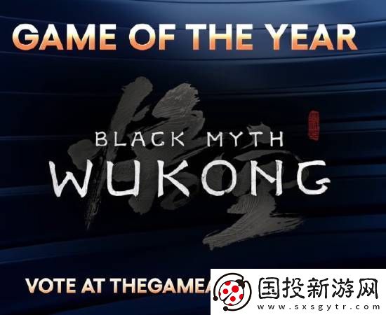 XQC选黑神话为年度游戏