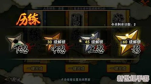 火影忍者手游历练关卡全攻略