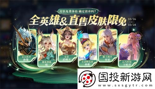 王者荣耀10月26日有哪些福利皮肤