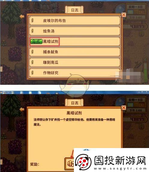 星露谷物语黑暗试剂任务怎么做