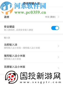 小米手机怎么更改默认输入法