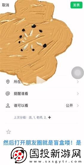朋友圈开实况盲盒怎么开