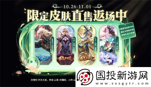 王者荣耀10月26日有哪些福利皮肤