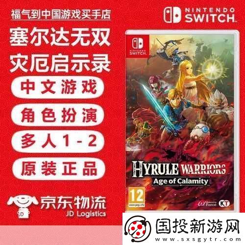 塞尔达无双灾厄启示录