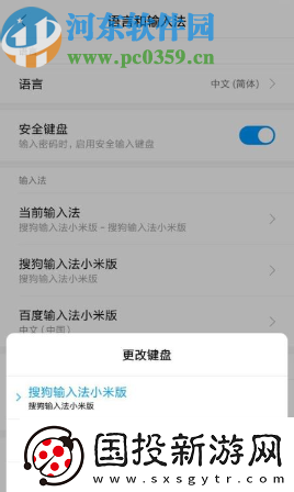 小米手机怎么更改默认输入法