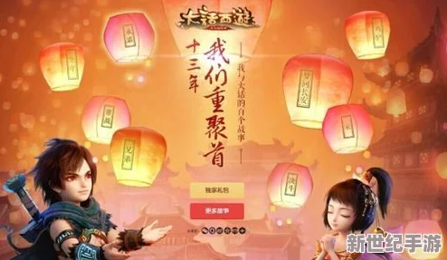 大话西游手游花灯猜谜活动