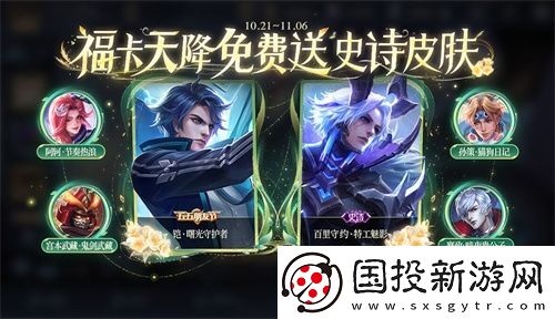 王者荣耀10月26日有哪些福利皮肤