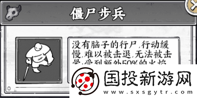 国王分析僵尸步兵的弱点及其战斗中免疫效果的详细总结