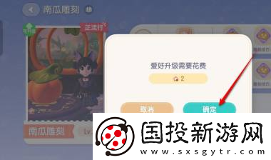 心动小镇南瓜雕刻爱好升级方法