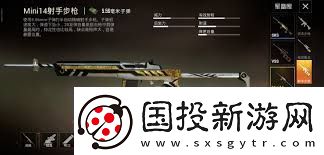 和平精英Mini14使用技巧和平精英如何操作Mini14