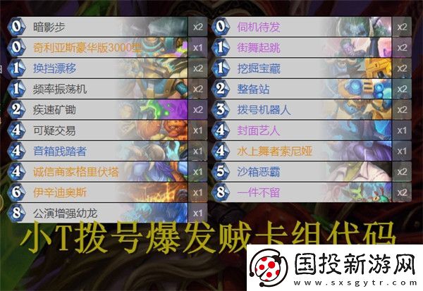 炉石传说小T拨号爆发贼怎么组