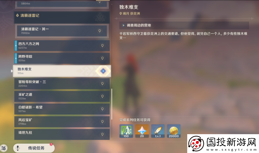 原神独木难支任务怎么做