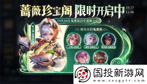 王者荣耀10月26日有哪些福利皮肤