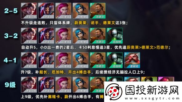 金铲铲之战四星蔚奥莱怎么玩
