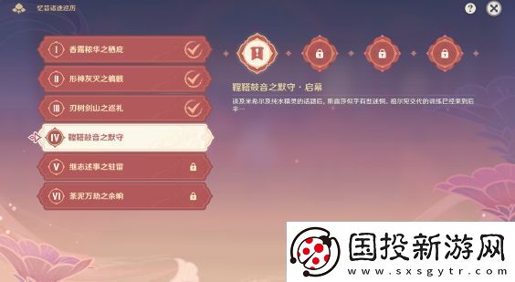原神忆昔诸途巡历第四天满奖励攻略