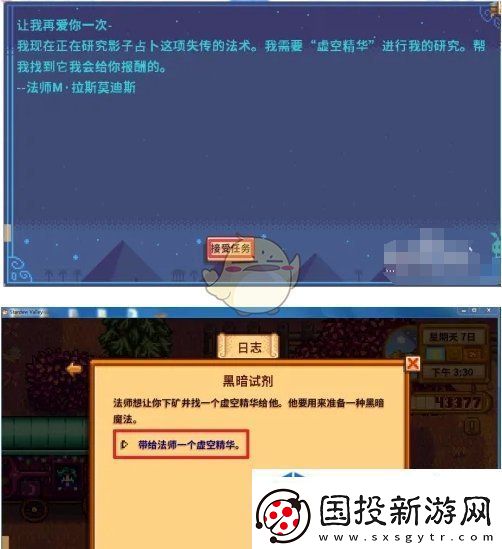 星露谷物语黑暗试剂任务怎么做