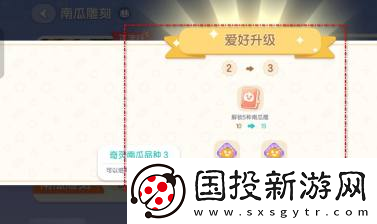 心动小镇南瓜雕刻爱好升级方法