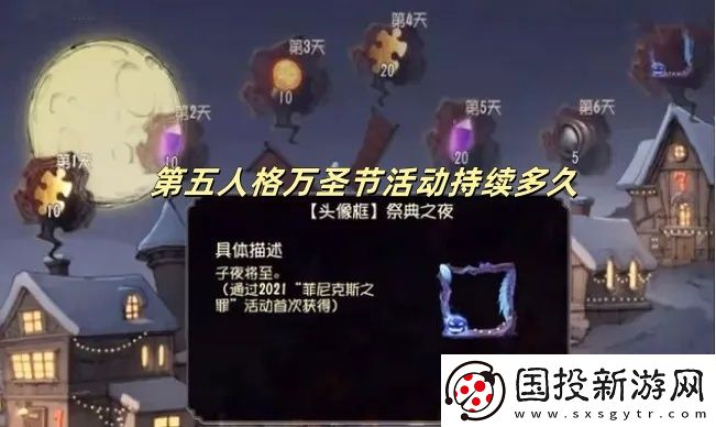 第五人格万圣节活动持续多久