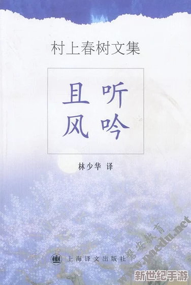 疫情母与子且听风吟鹿子言四