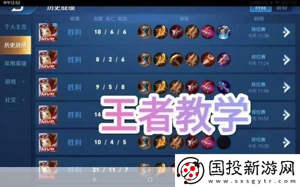 王者荣耀上分秘籍