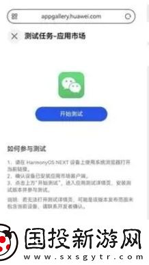 微信鸿蒙原生应用谁有资格开启