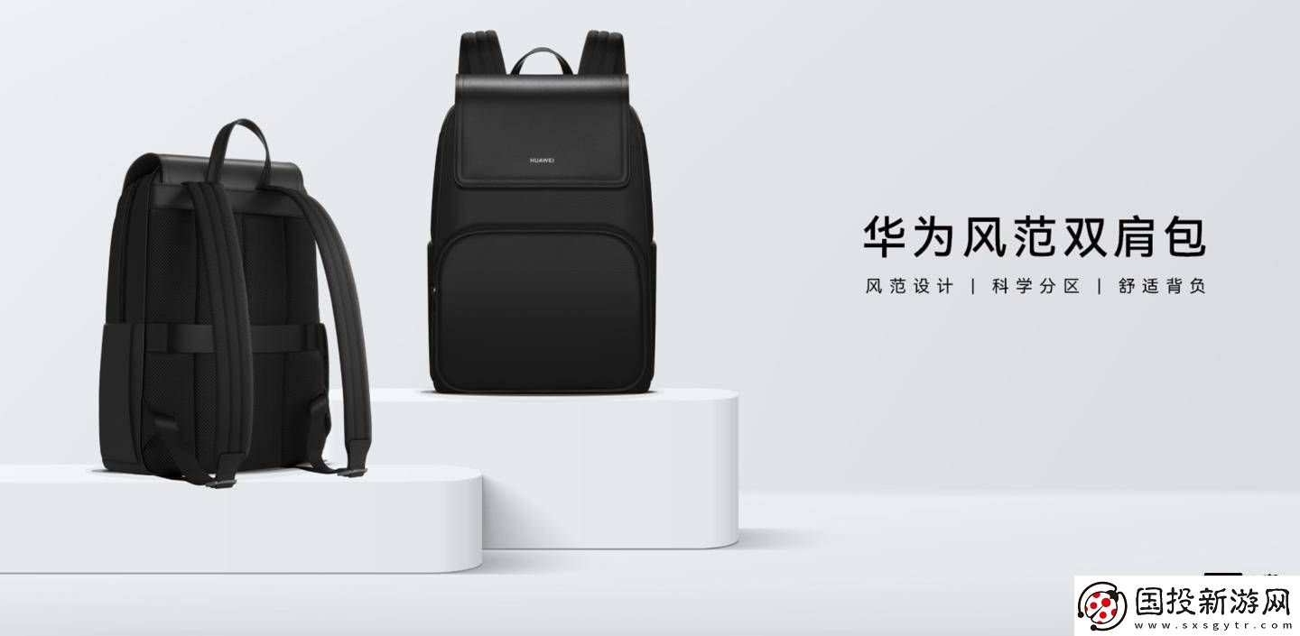 华为新品风范双肩包来袭