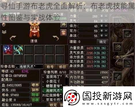 寻仙手游布老虎全面解析