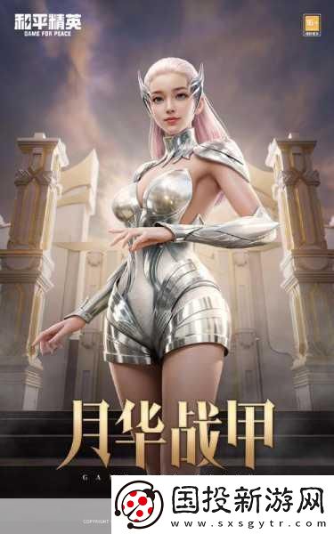 和平精英