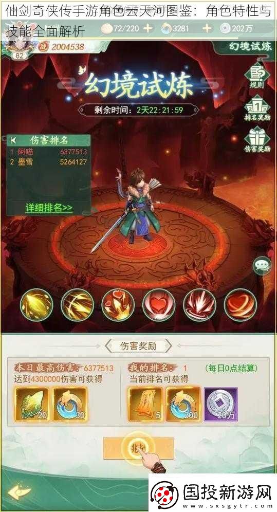仙剑奇侠传手游角色云天河图鉴