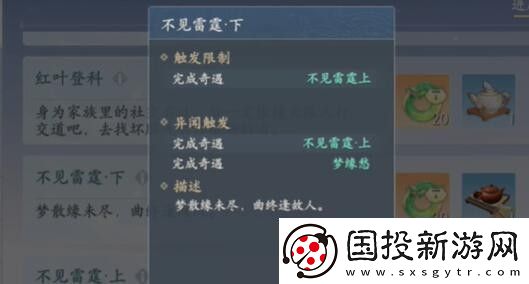 浮生忆玲珑不见雷霆下异闻攻略