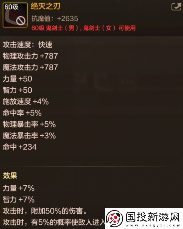 DNF手游绝灭之刃图鉴